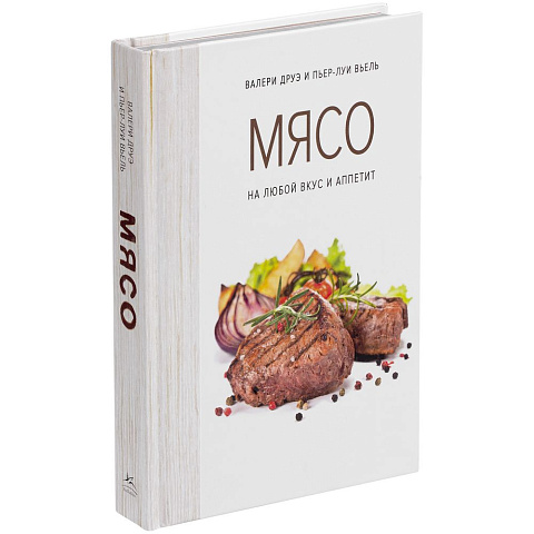 Книга «Мясо. На любой вкус и аппетит» - рис 2.