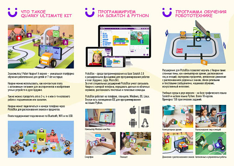 Набор для обучения программирования и робототехнике для детей Quarky - рис 15.