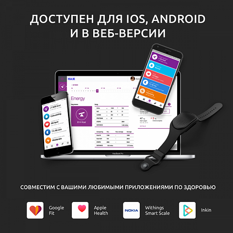 Умный браслет Body-manager - рис 21.