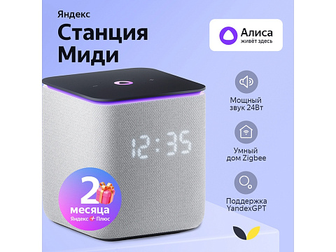 Умная колонка ЯНДЕКС Станция Миди с Алисой, с Zigbee, 24 Вт, цвет: серый (YNDX-00054GRY)