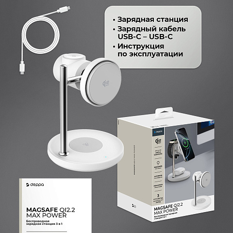 Беспроводная зарядная станция 3 в 1 QI2.2 Max Power, Белая, Deppa - рис 6.