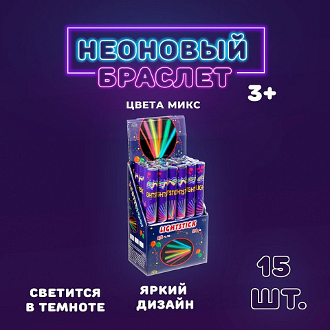 Неоновые браслеты в тубусе (15 шт)