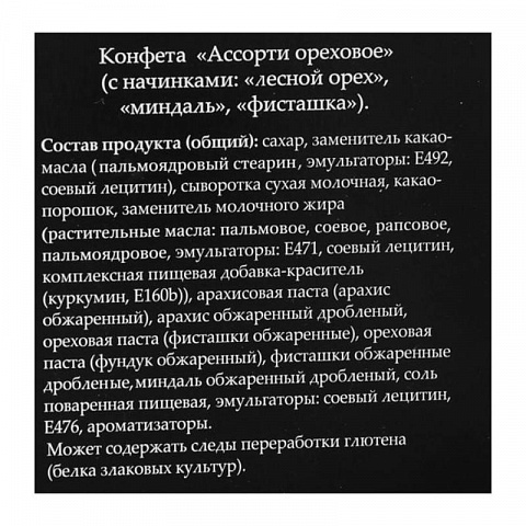 Шоколадные конфеты Тому кто плохо себя вел - рис 4.